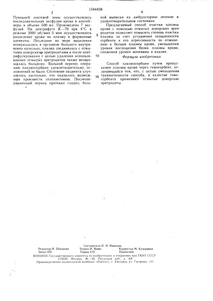 Способ плазмосорбции (патент 1544438)