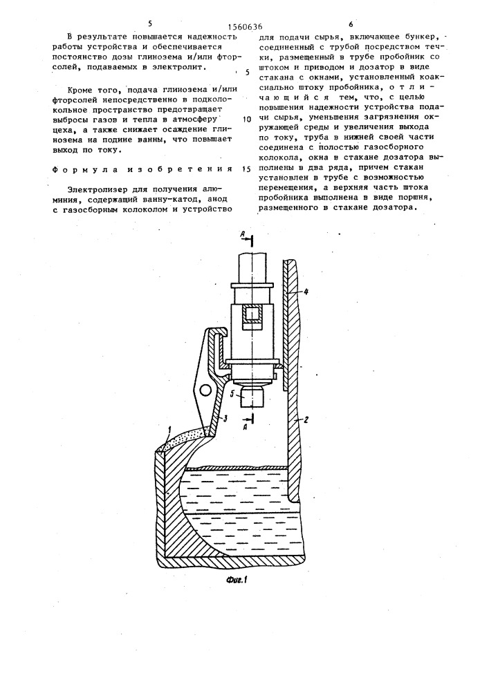 Электролизер для получения алюминия (патент 1560636)