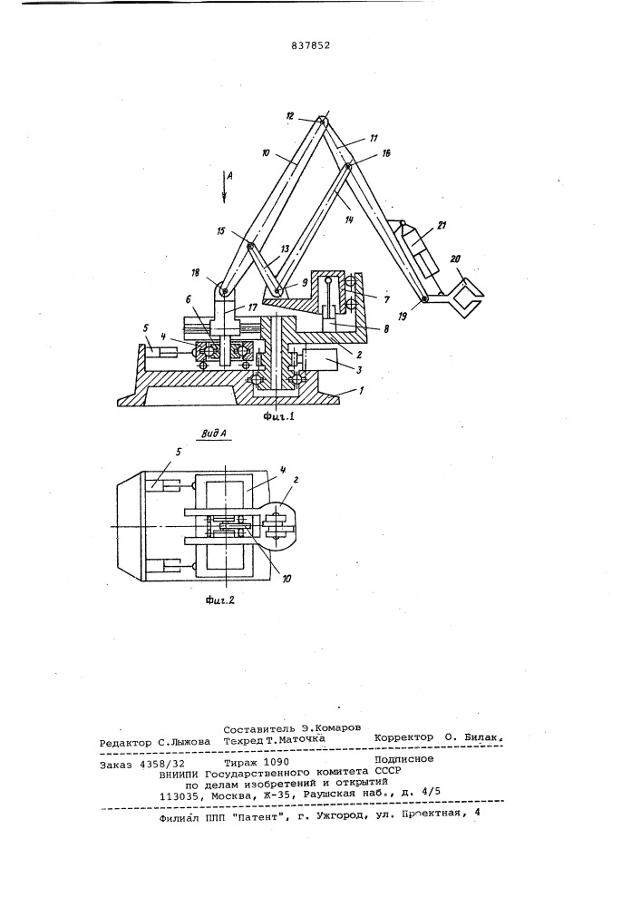 Промышленный робот (патент 837852)