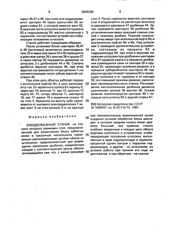 Зубодолбежный станок (патент 2004390)