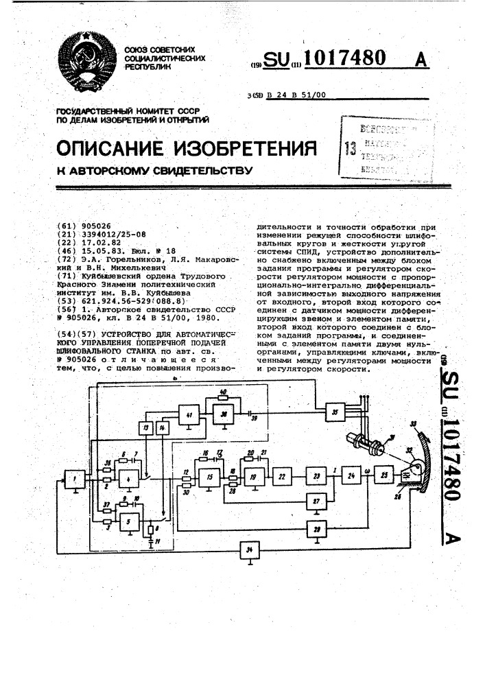 Устройство для автоматического управления поперечной подачей шлифовального станка (патент 1017480)