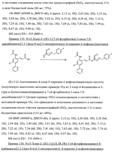 Соединения в качестве антагонистов ccr-1 (патент 2383548)
