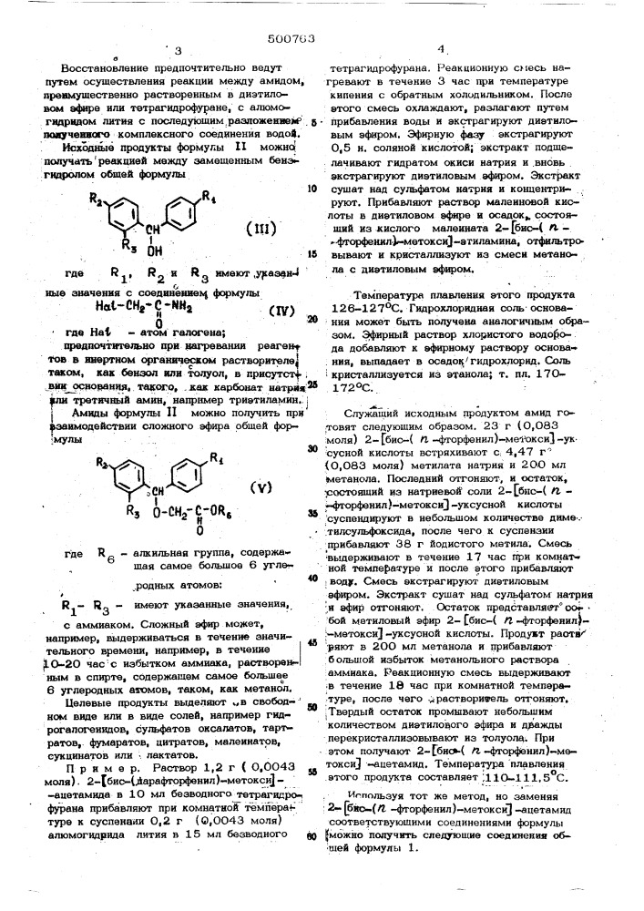 Способ получения дифенилметоксиэтиламинов (патент 500763)