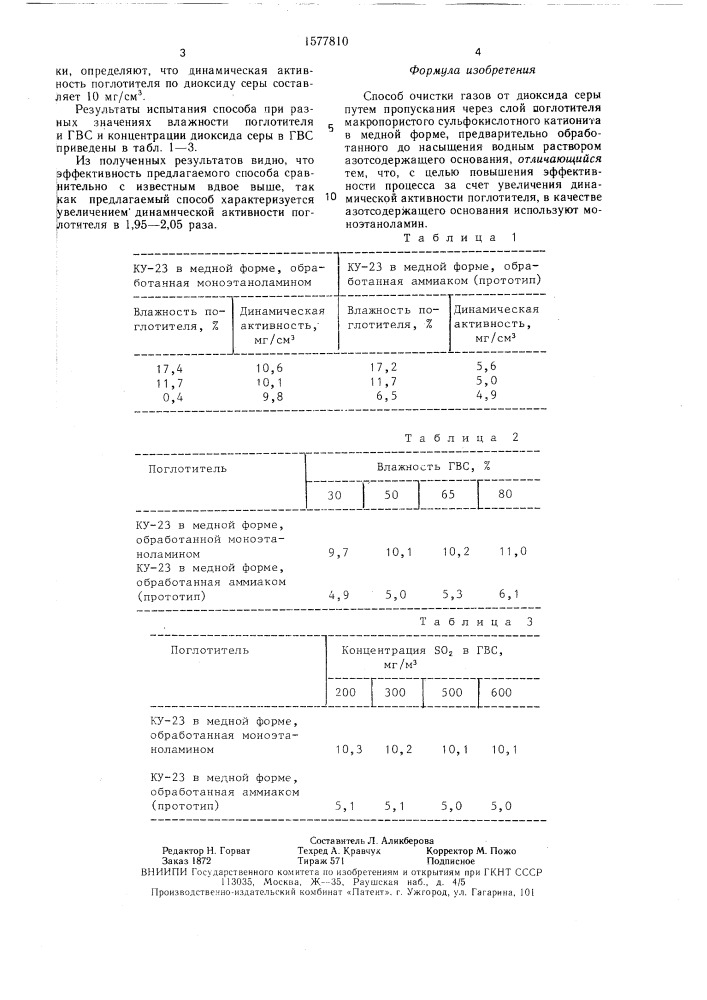 Способ очистки газов от диоксида серы (патент 1577810)