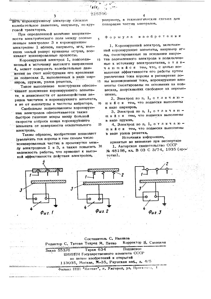 Коронирующий электрод (патент 725706)