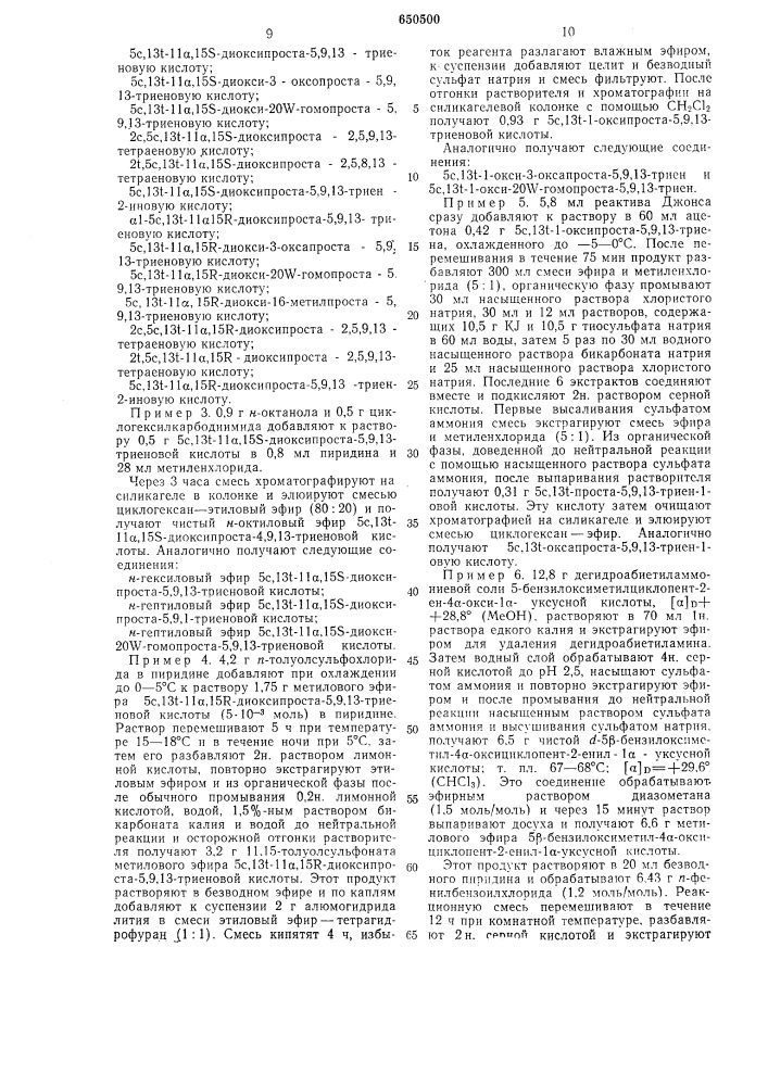 Способ получения оптически-активных производных 9-дезокси- проста-5,9/10/, 13-триеновых кислот, или их рацематов (патент 650500)