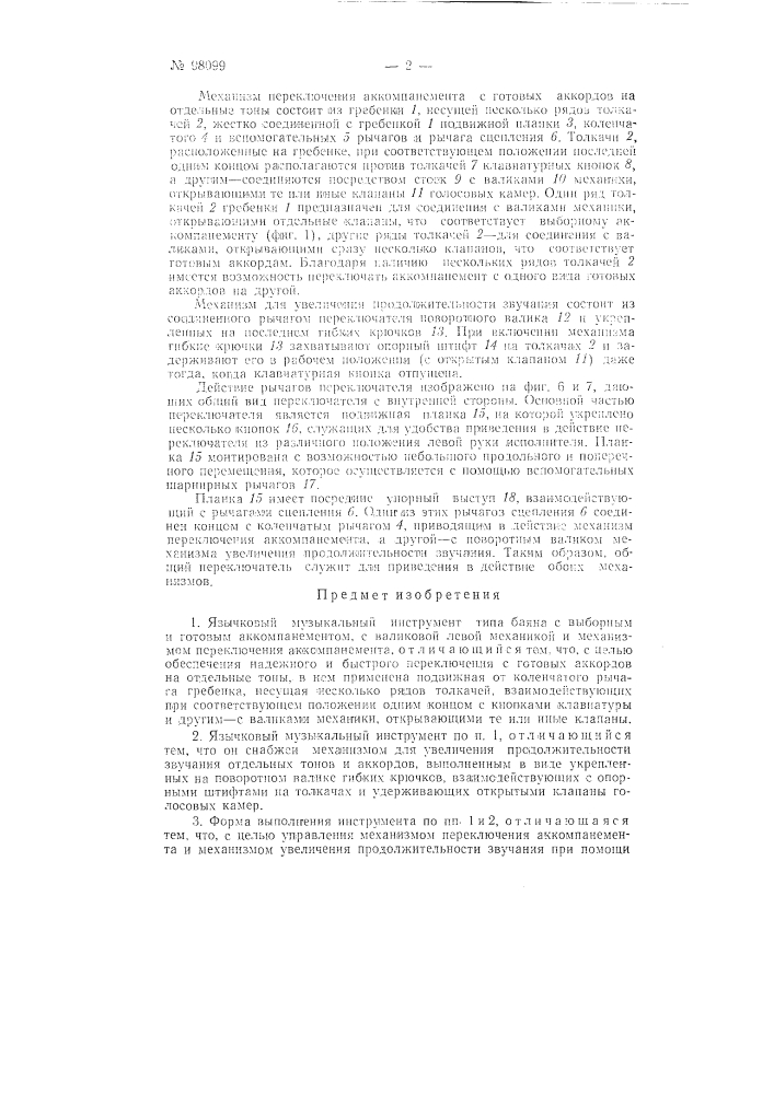 Язычковый музыкальный инструмент (патент 98099)