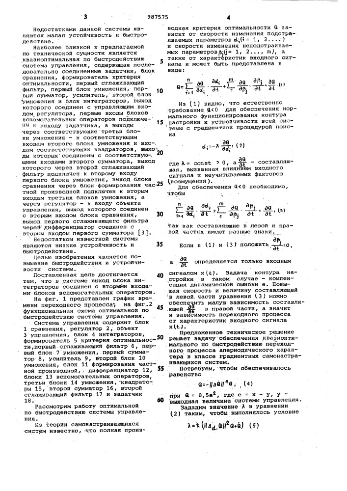 Квазиоптимальная по быстродействию система управления (патент 987575)