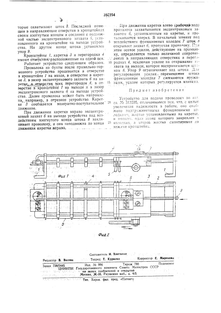 Устройство для подачи проволоки (патент 397254)