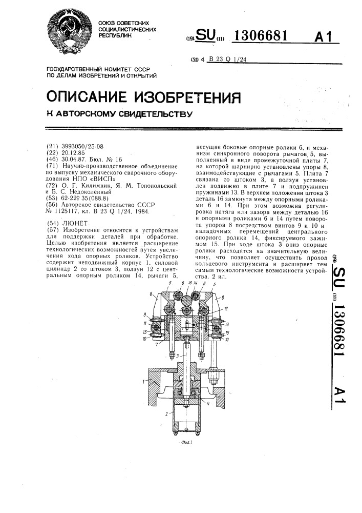 Люнет (патент 1306681)