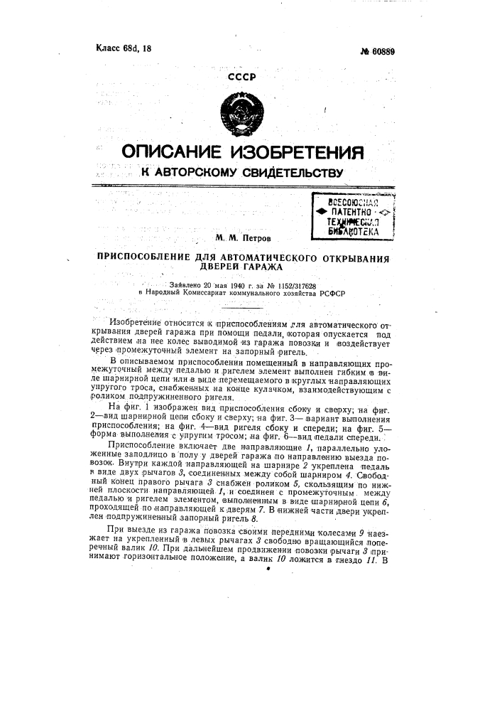 Приспособление для автоматического открывания дверей гаража (патент 60889)