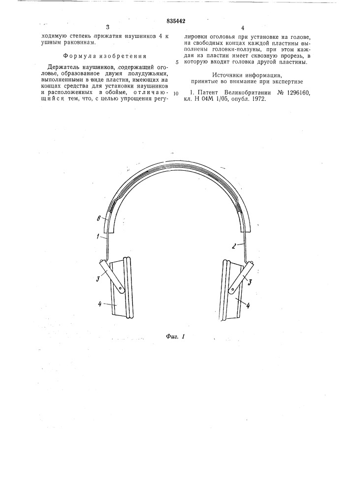 Держатель наушников (патент 835442)