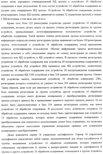 Устройство воспроизведения содержания, способы и программы управления воспроизведением содержания (патент 2310908)