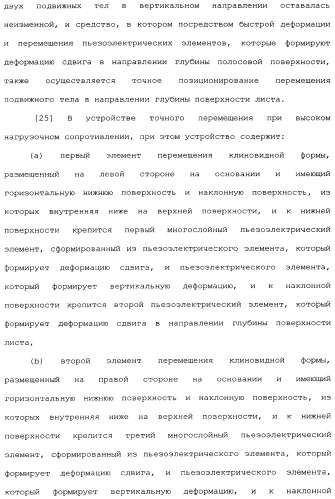 Способ и устройство точного перемещения при высоком нагрузочном сопротивлении (патент 2341863)