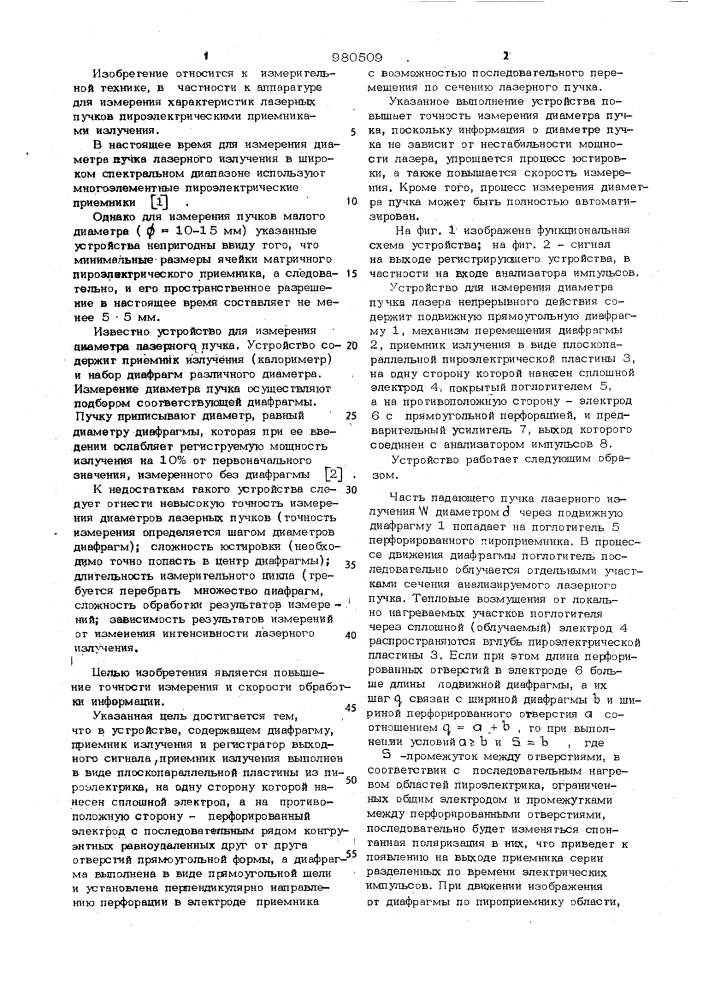 Устройство для измерения диаметра пучка лазерного излучения (патент 980509)