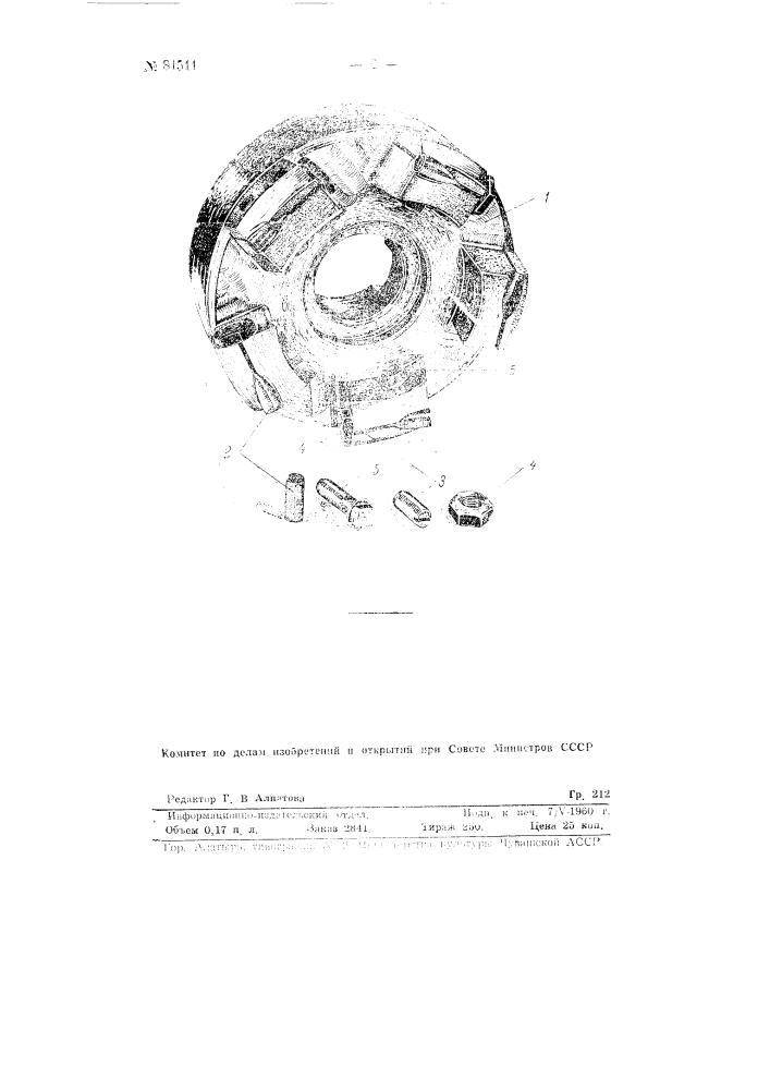 Фрезерная головка (патент 81511)