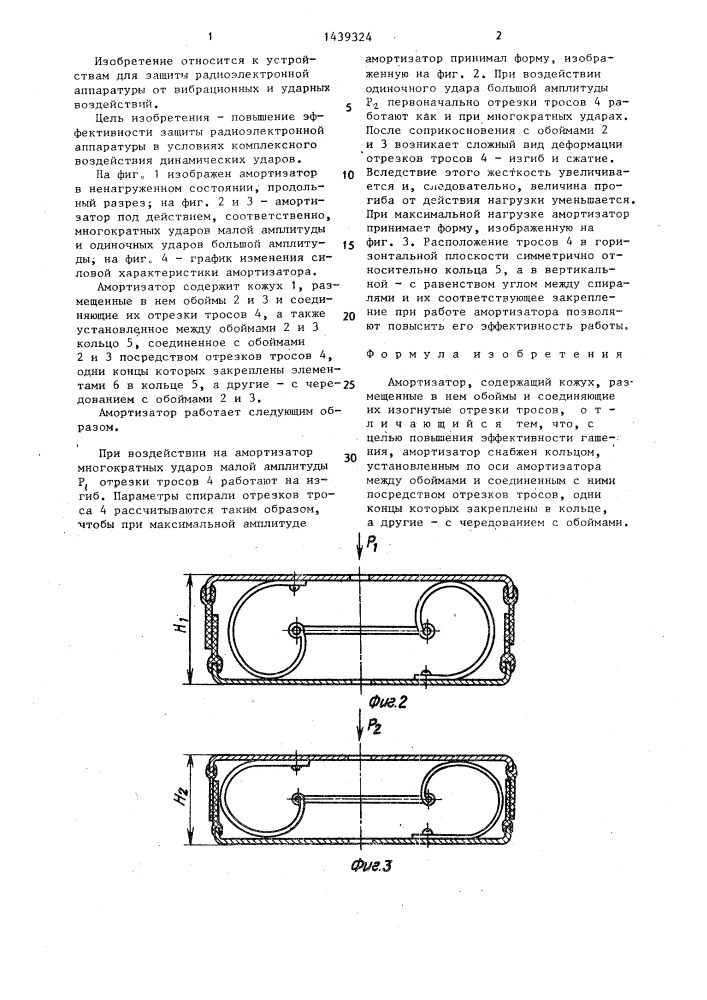 Амортизатор (патент 1439324)