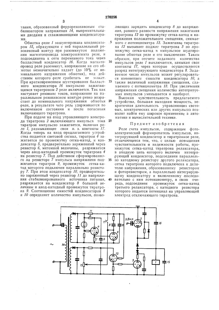 Реле счета импульсов (патент 276256)