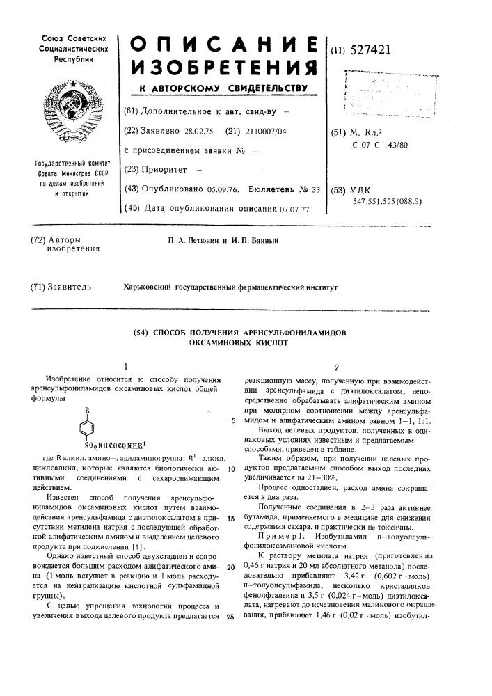 Способ получения аренсульфониламидов оксаминовых кислот (патент 527421)