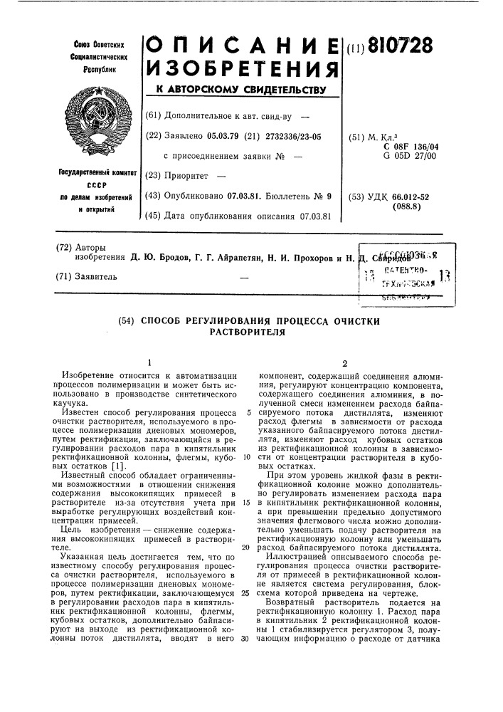 Способ регулирования процессаочистки растворителя (патент 810728)