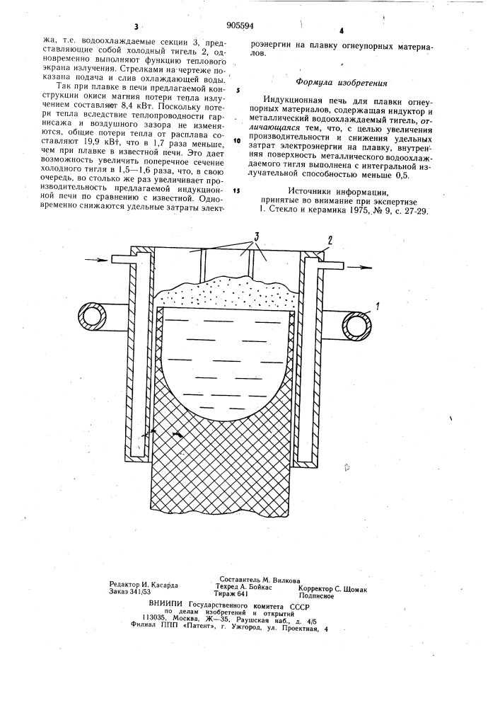 Индукционная печь (патент 905594)