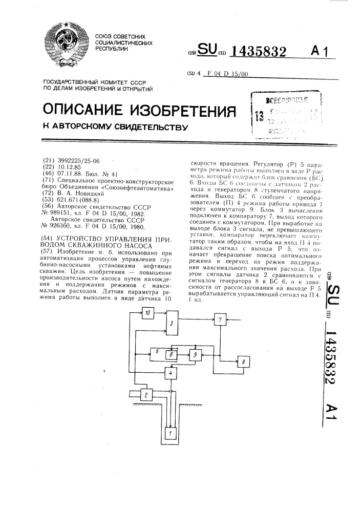 Устройство управления приводом скважинного насоса (патент 1435832)