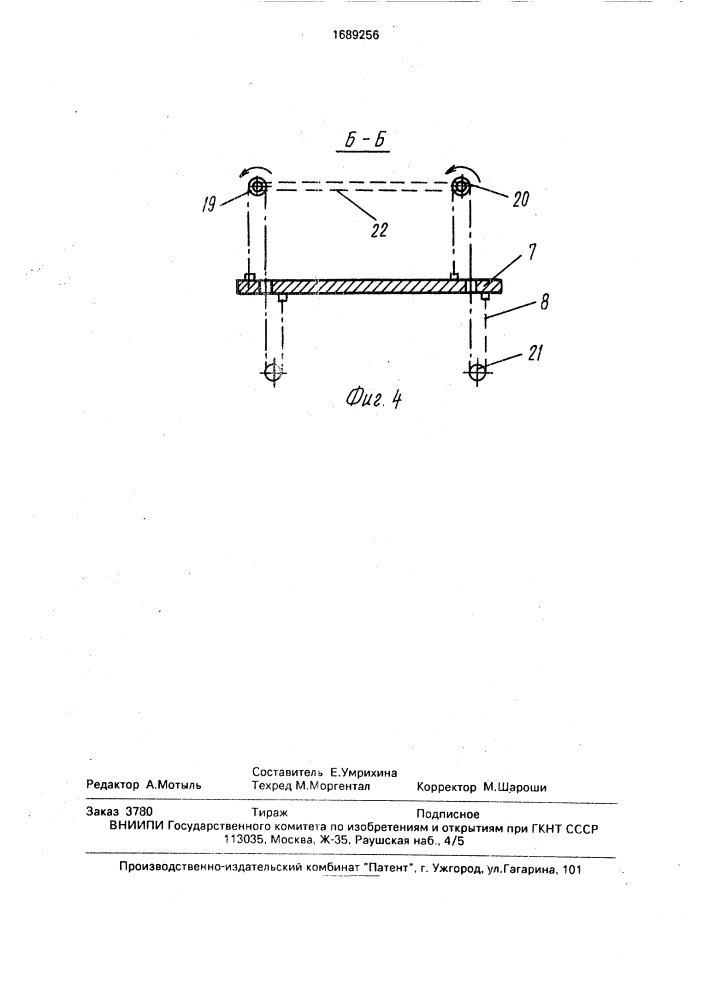 Устройство для пакетирования штучных грузов (патент 1689256)