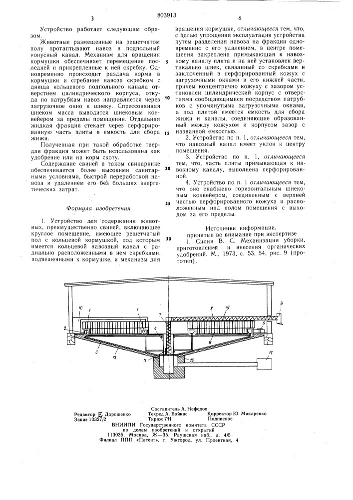 Устройство для содержания животных (патент 803913)