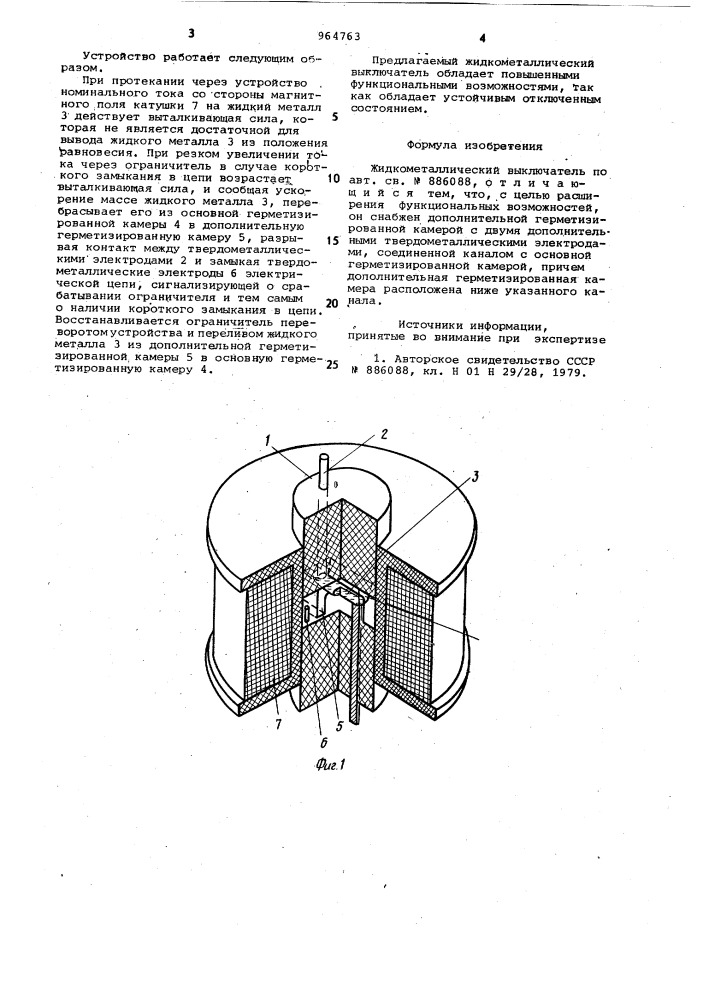 Жидкометаллический выключатель (патент 964763)