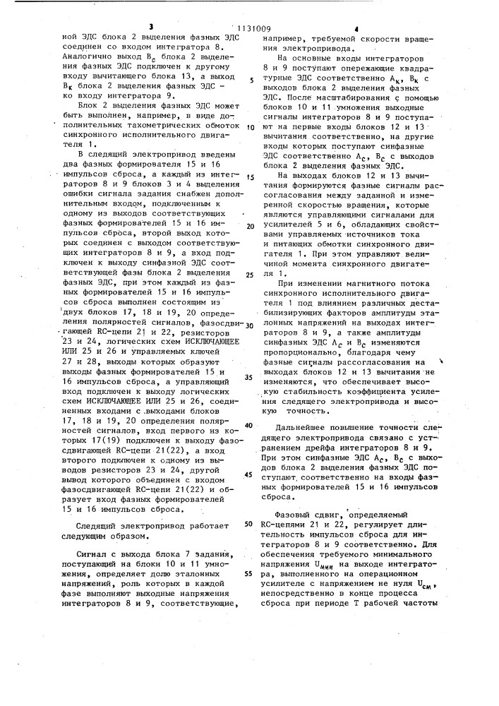 Следящий электропривод (патент 1131009)