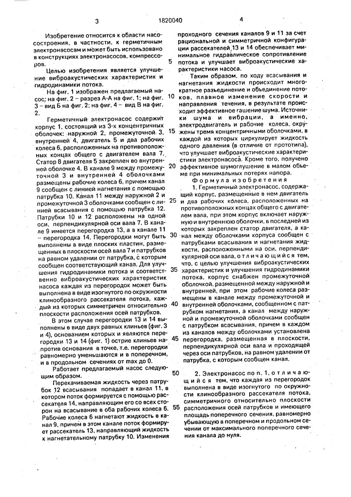 Герметичный электронасос (патент 1820040)