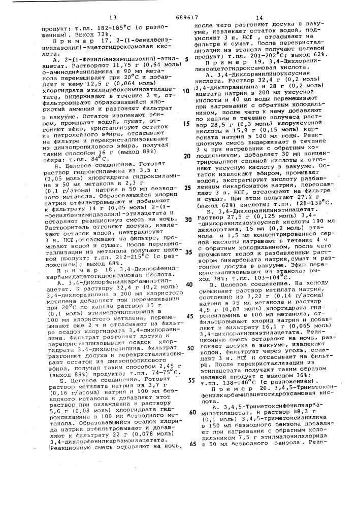 Способ получения ацетгидроксамовых кислот или их солей (патент 689617)