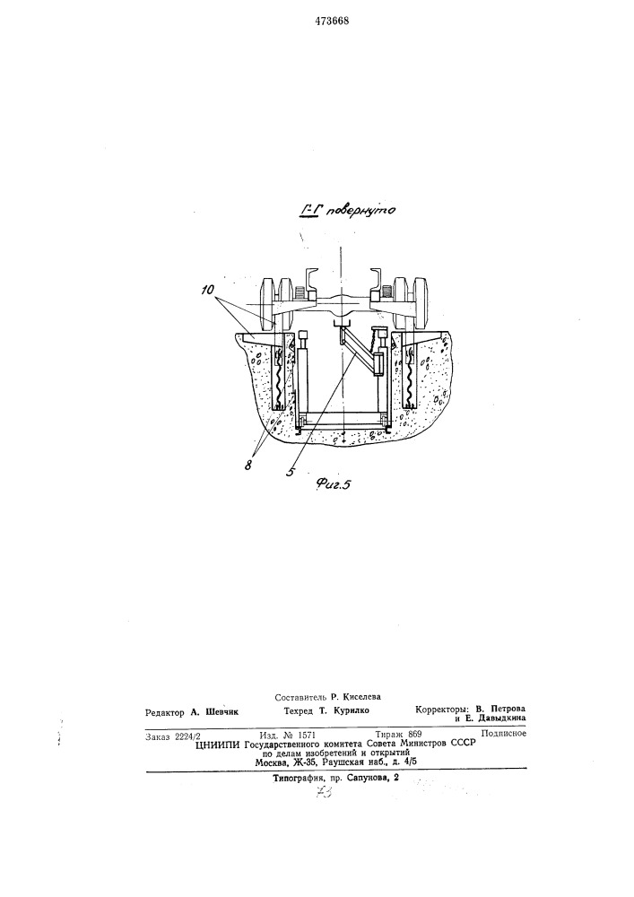 Устройство для технического обслуживания автомобилей (патент 473668)