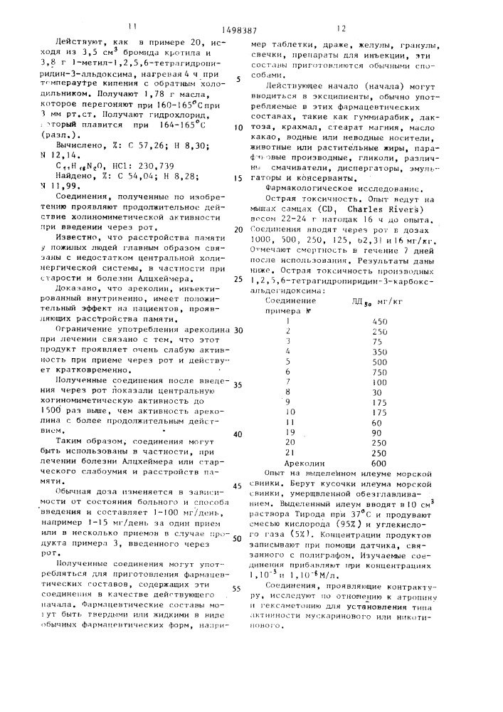 Способ получения производных 1,2,5,6 - тетрагидропиридин-3- карбоксальдегидоксима или их гидрохлоридов (патент 1498387)