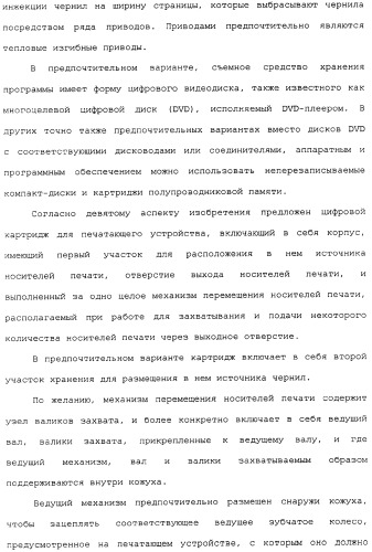Пульт управления видеоиграми с выполненным за одно целое устройством принтера (патент 2341312)