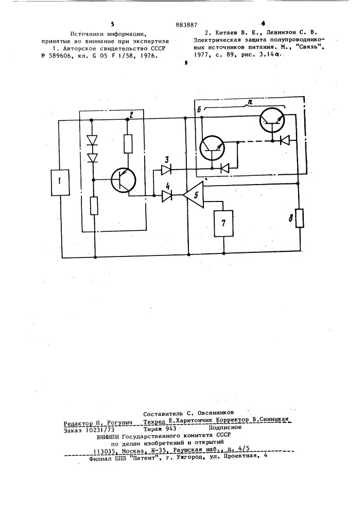 Стабилизатор постоянного напряжения (патент 883887)