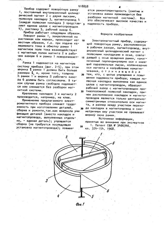 Электроизмерительный прибор (патент 918858)