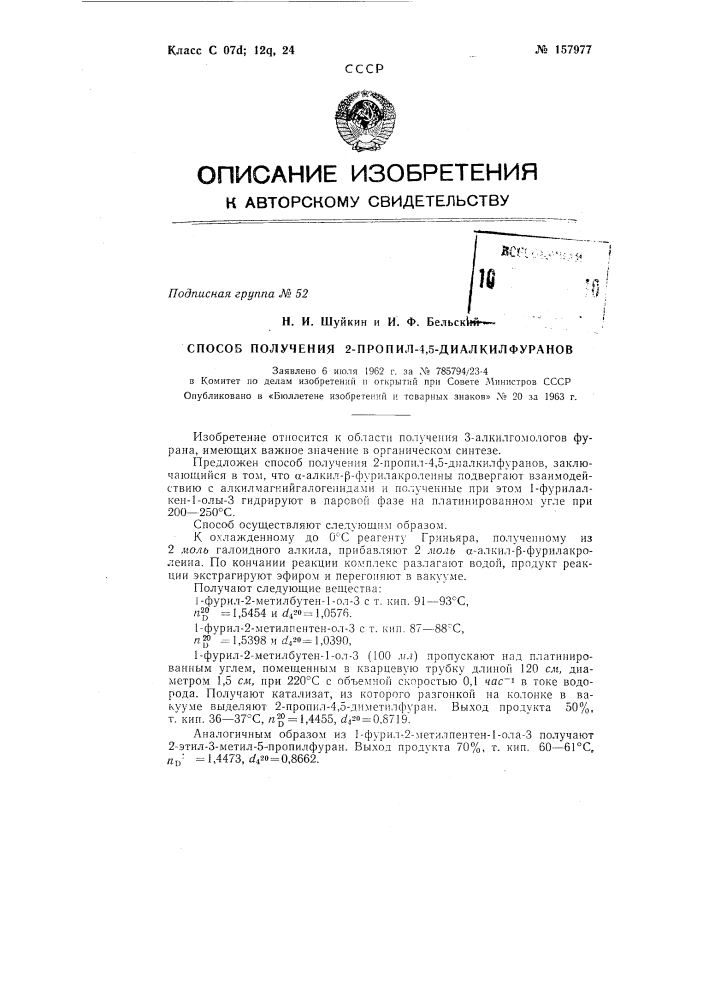 Патент ссср  157977 (патент 157977)