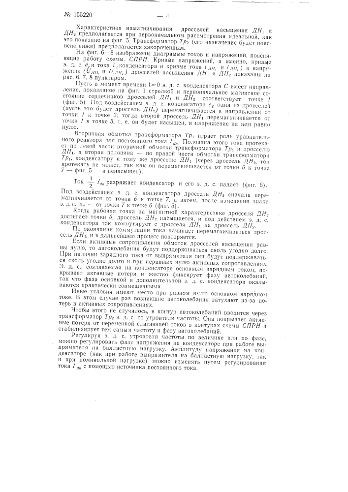 Патент ссср  155220 (патент 155220)
