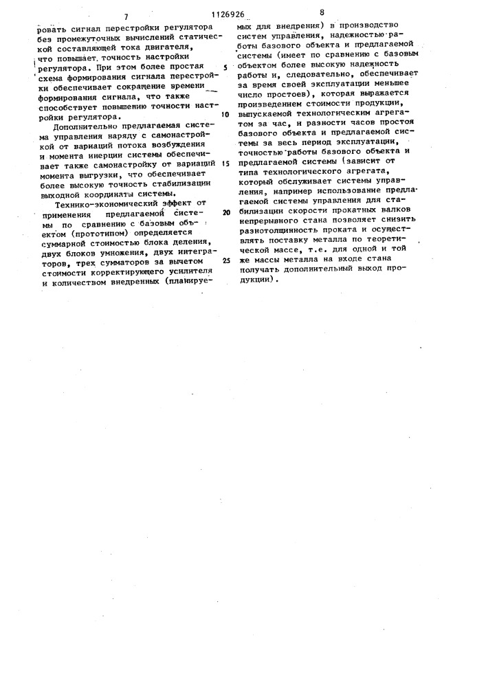Самонастраивающаяся система управления (патент 1126926)