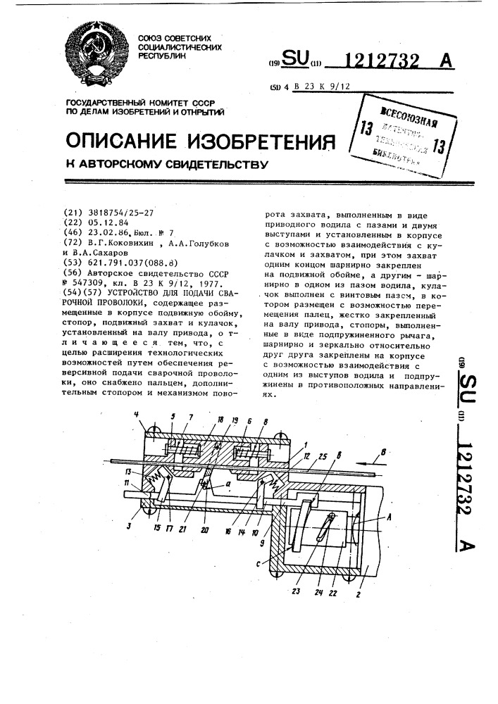 Устройство для подачи сварочной проволоки (патент 1212732)