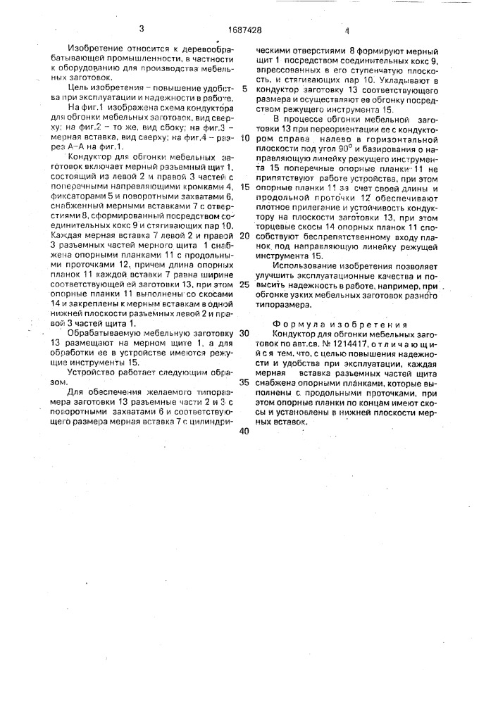 Кондуктор для обгонки мебельных заготовок (патент 1687428)