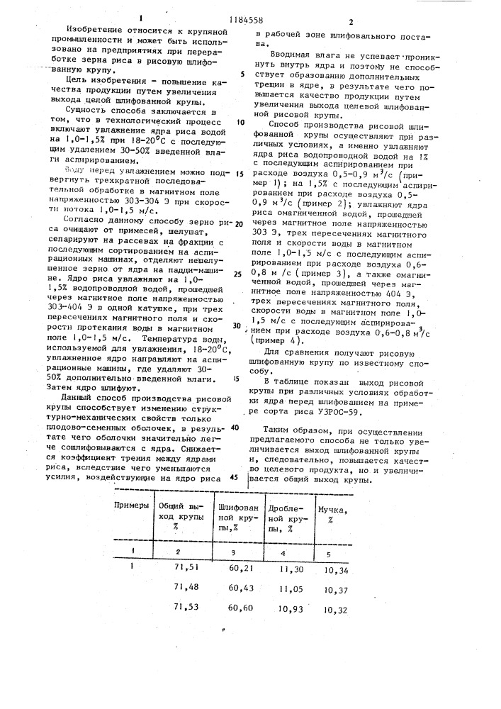 Способ производства рисовой шлифованной крупы (патент 1184558)