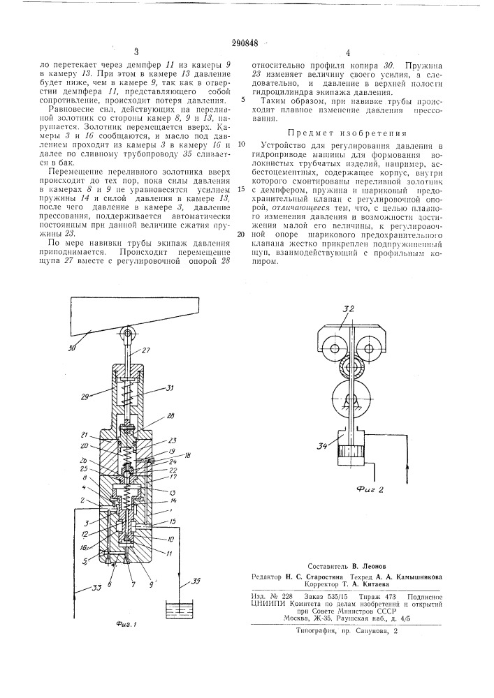 Устройство для регулирования давления в гидроприводе (патент 290848)