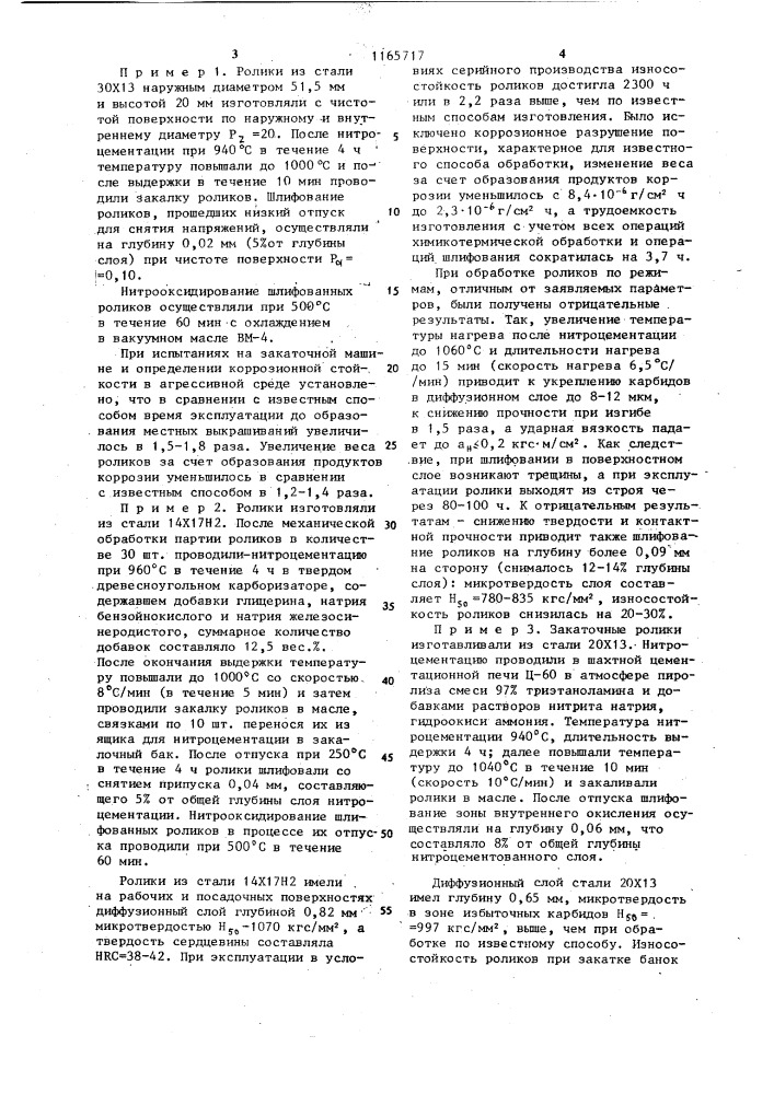 Способ изготовления изделий из высокохромистой стали (патент 1165717)