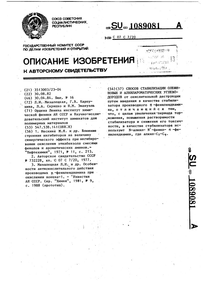 Способ стабилизации олефиновых и алкилароматических углеводородов (патент 1089081)
