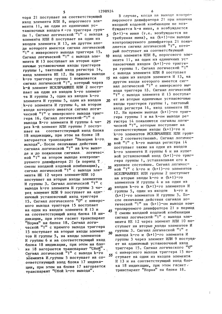Устройство для контроля дешифраторов (патент 1298924)