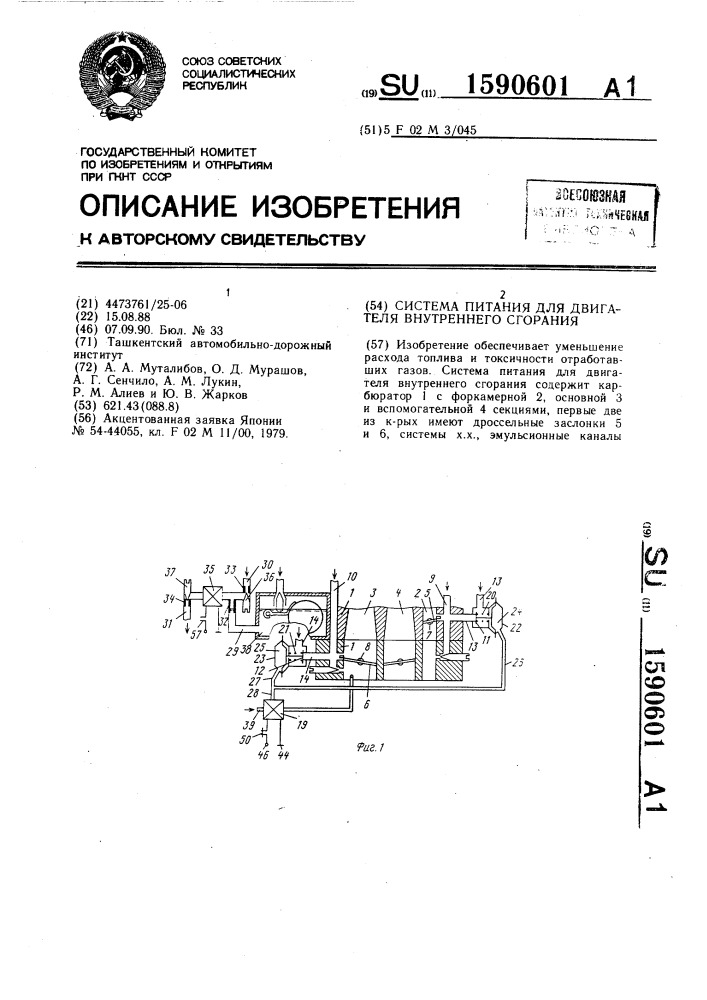 Система питания для двигателя внутреннего сгорания (патент 1590601)