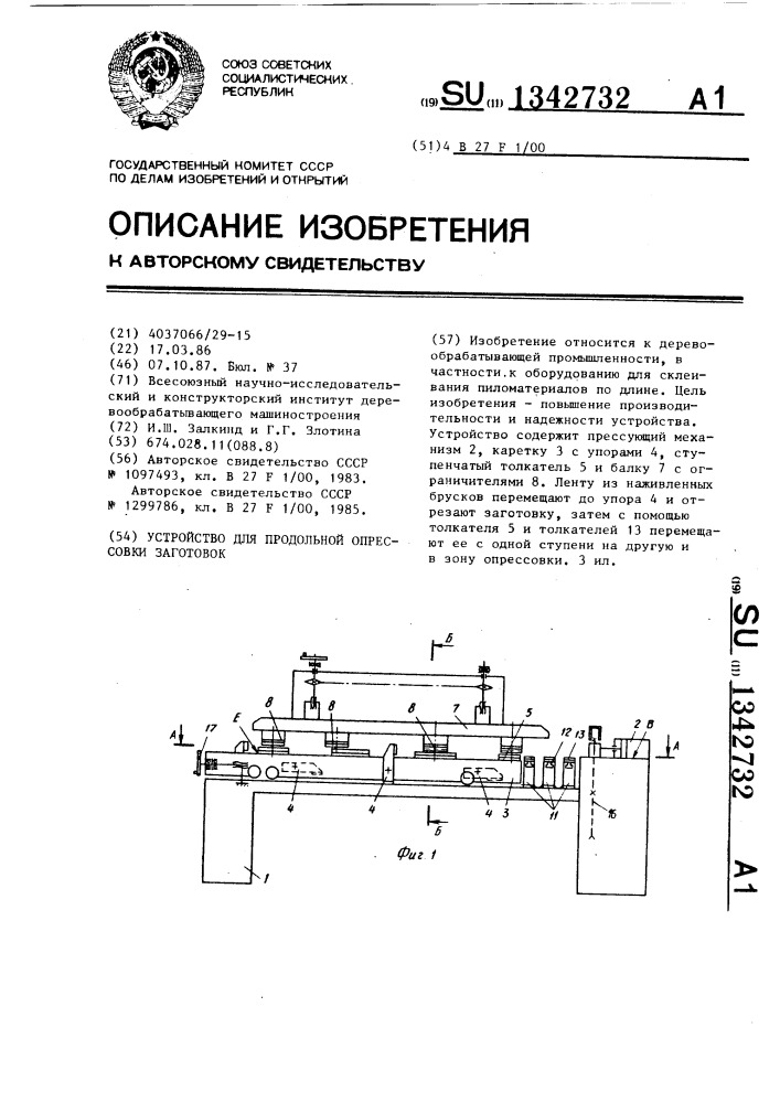 Устройство для продольной опрессовки заготовок (патент 1342732)