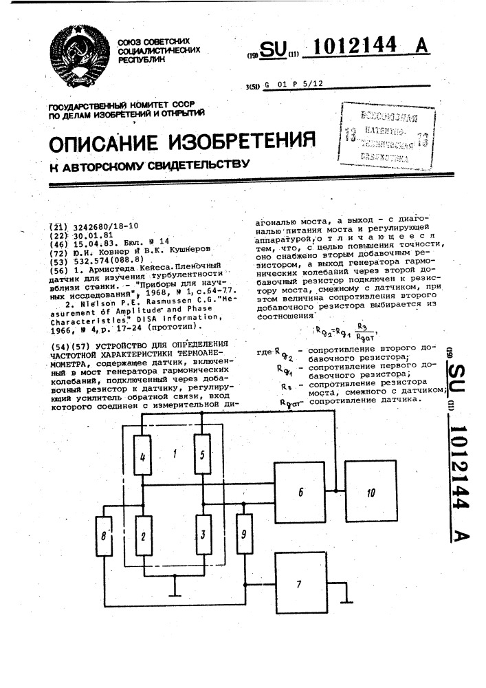 Устройство для определения частотной характеристики термоанемометра (патент 1012144)